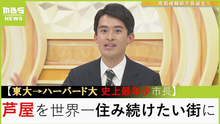 世界で一番住み続けたい街にしたい」 灘高→東大→ハーバード大出身 